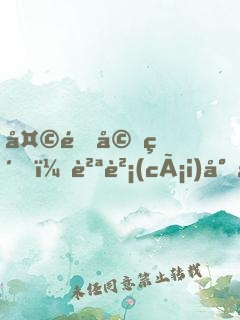天降婚約，貪財(cái)小妻撿回家